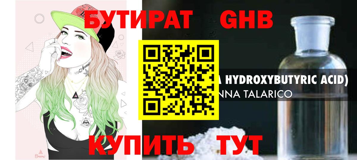 БУТИРАТ  Вход с VPN  Владикавказ  Бутират жидкий экстази 