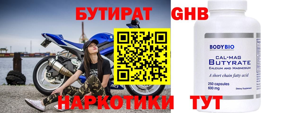 БУТИРАТ оксибутират Владикавказ