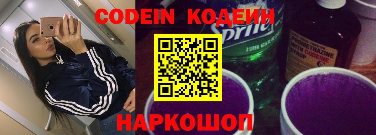 Кодеиновый сироп Lean напиток Lean (лин) Владикавказ