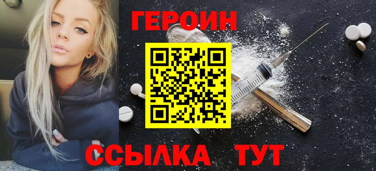 Героин  Вход с VPN  Владикавказ  Героин хмурый 
