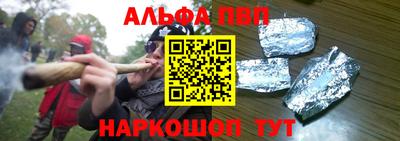 альфа пвп Апшеронск
