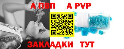 альфа пвп Апшеронск
