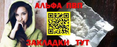 альфа пвп Апшеронск