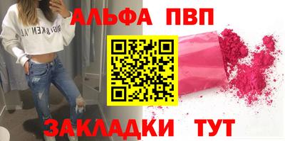 альфа пвп Апшеронск