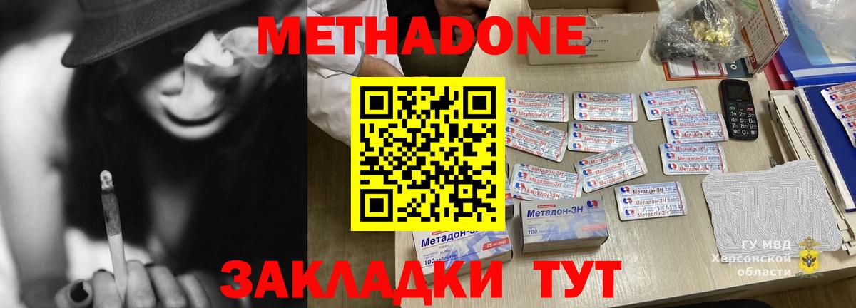Метадон белоснежный Владикавказ