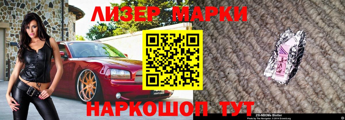 Марки 25I-NBOMe 1,8мг Владикавказ