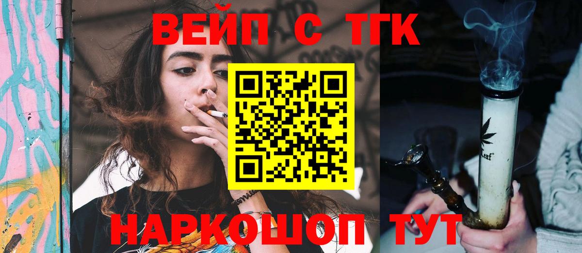 ТГК вейп с тгк Владикавказ